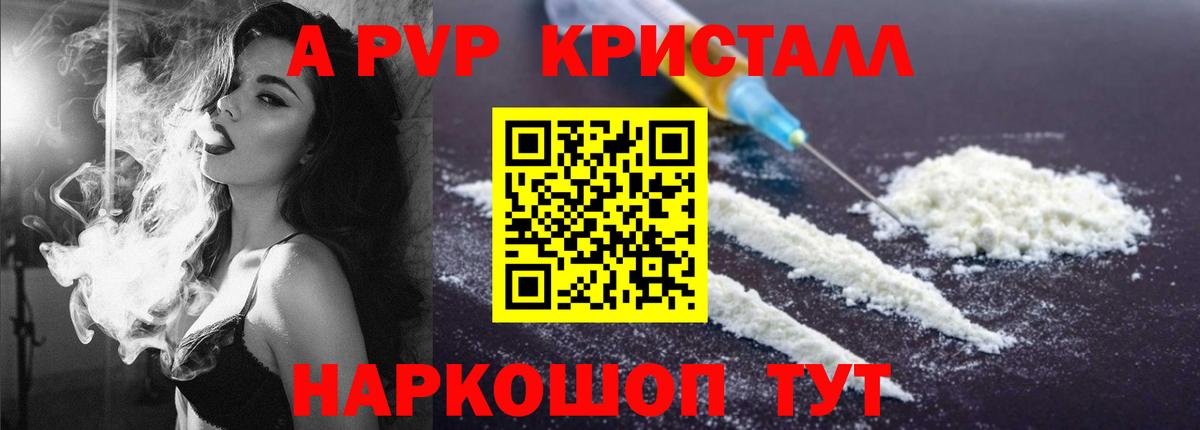 APVP мука  A-PVP СК  A PVP кристаллы  Вход с VPN  Донецк 