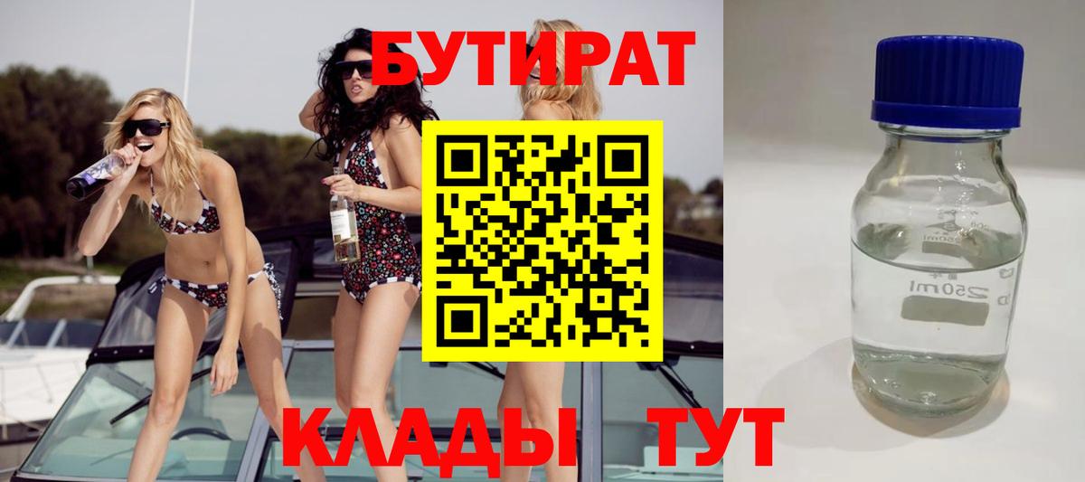 БУТИРАТ бутандиол Донецк