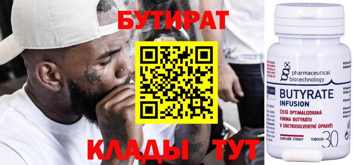 Донецк  Бутират Butirat  БУТИРАТ  Вход с VPN 