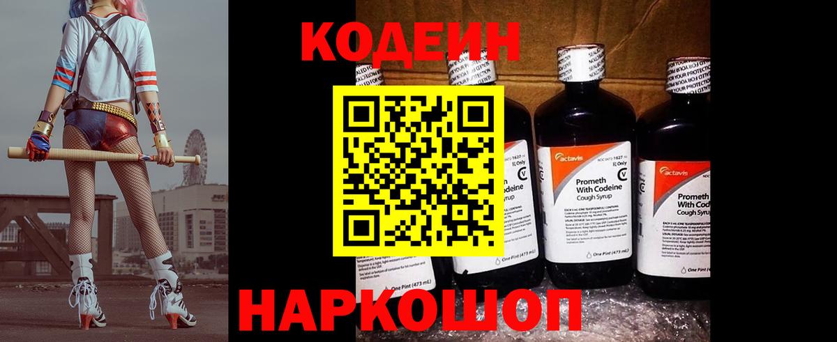 Кодеиновый сироп Lean Purple Drank  Вход с VPN  Кодеин Purple Drank  Донецк 