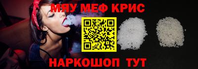 мяу мяу кристалл Туймазы
