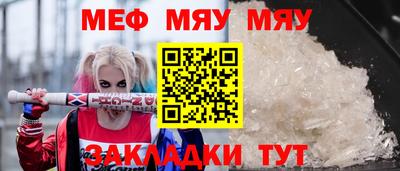 мяу мяу кристалл Туймазы