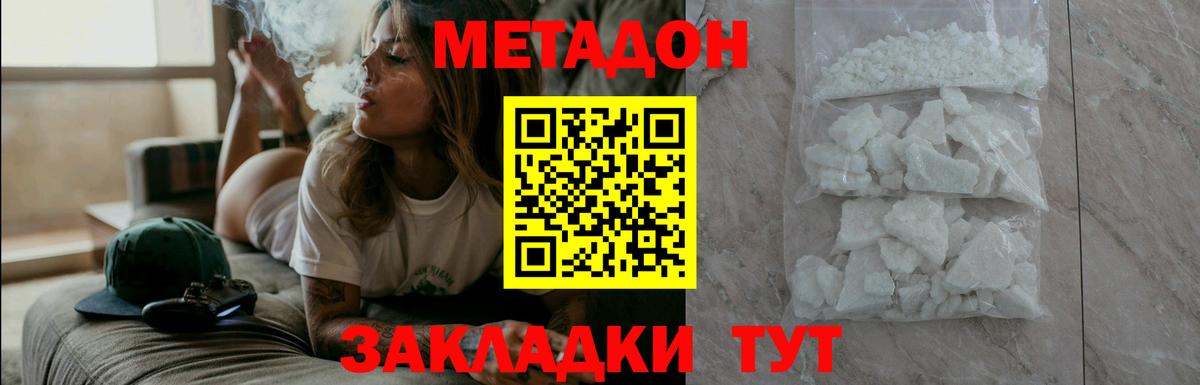 МЕТАДОН кристалл Донецк